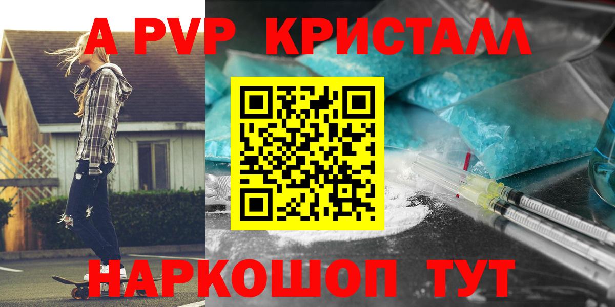 Alpha-PVP  Альфа ПВП мука  APVP СК  Тайшет  Вход с VPN  Alpha-PVP кристаллы 
