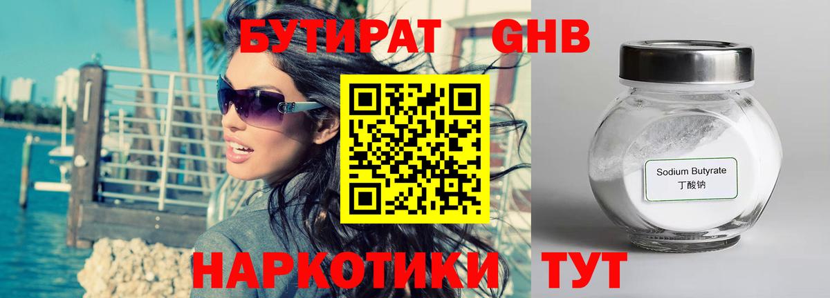 Бутират GHB Тайшет