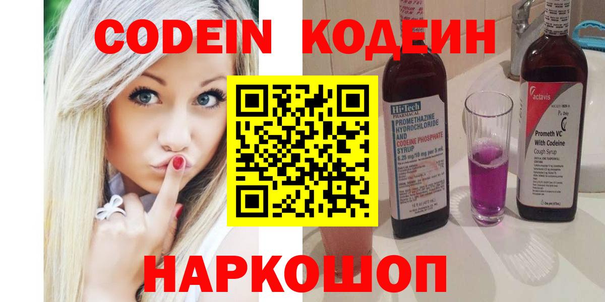 Тайшет  Codein напиток Lean (лин)  Вход с VPN 