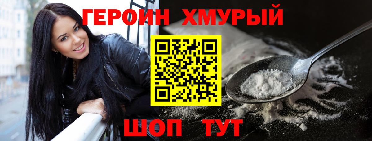 Героин Heroin  Вход с VPN  ГЕРОИН  Тайшет 