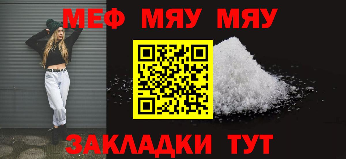 Мефедрон mephedrone  продажа наркотиков  МЯУ-МЯУ  Меф  Тайшет  Вход с VPN  Мефедрон мука 