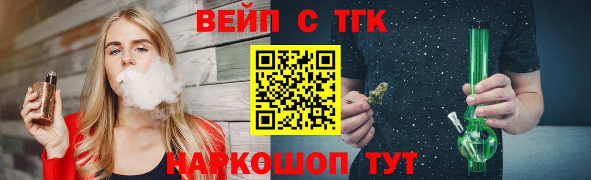 ТГК вейп Тайшет